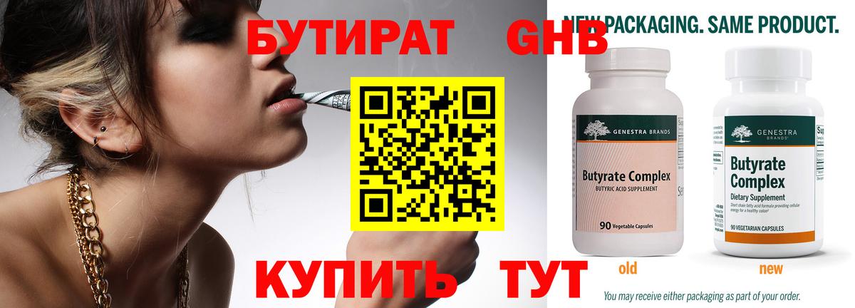 Бутират оксана  БУТИРАТ  Хабаровск  Вход с VPN 