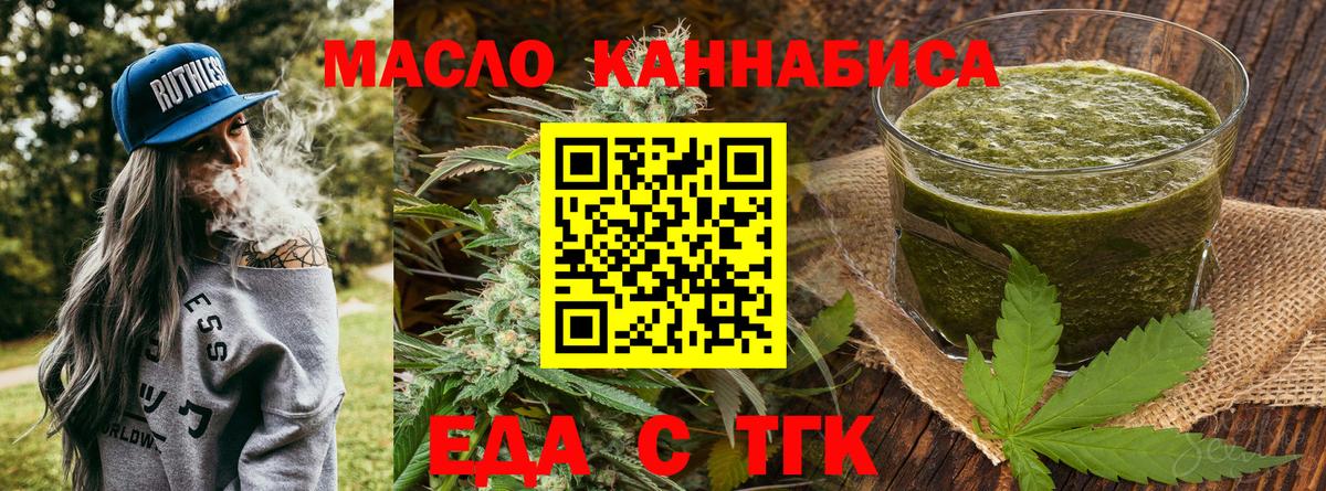 Хабаровск  Еда ТГК марихуана  Вход с VPN 