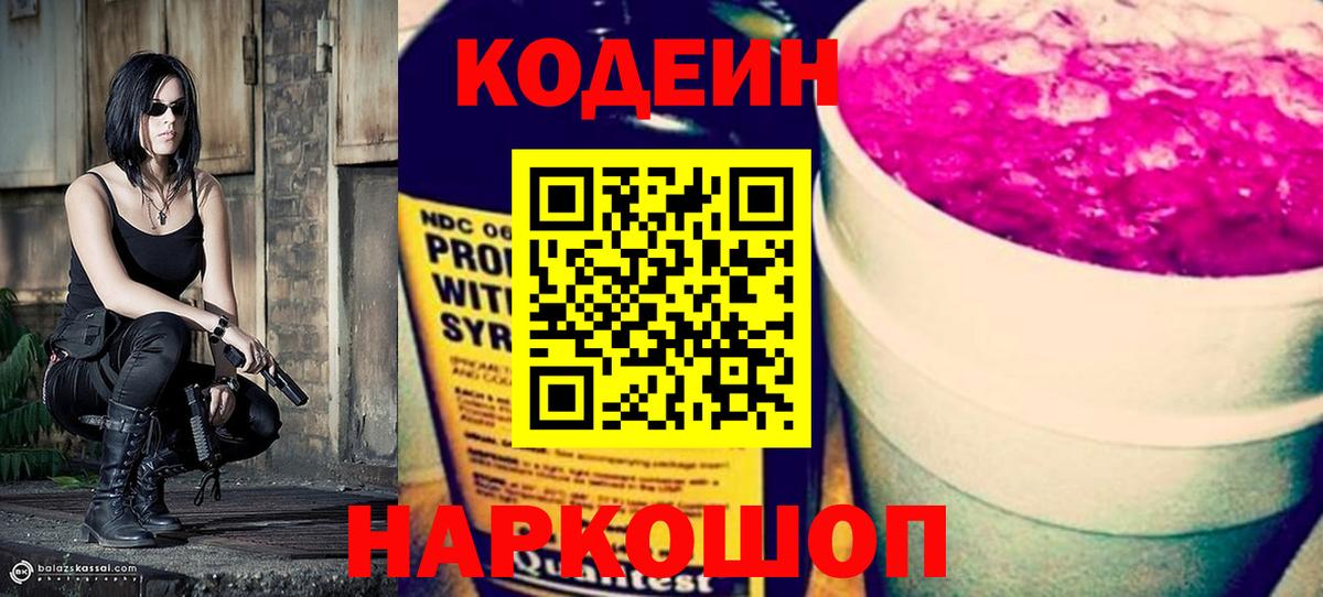 Кодеин Purple Drank  Вход с VPN  Хабаровск  Кодеин напиток Lean (лин) 