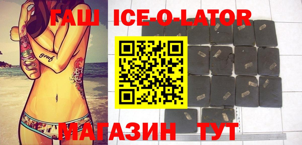 ГАШИШ ice o lator Хабаровск