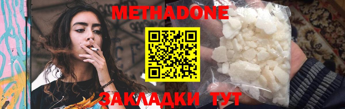 Хабаровск  МЕТАДОН кристалл  Вход с VPN 